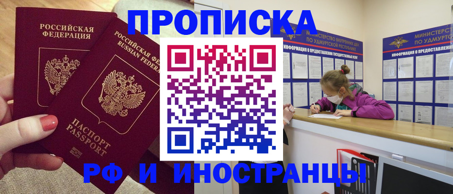 временная регистрация для всех в Кудрово