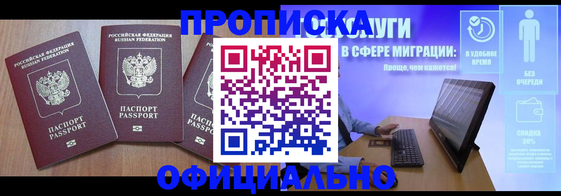 прописка для кредита в Кудрово