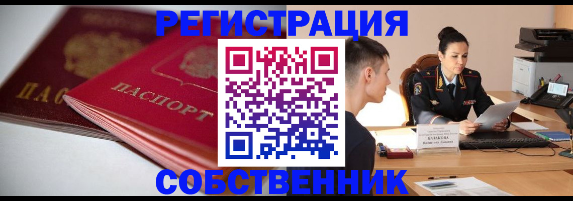 временная регистрация купить в Кудрово