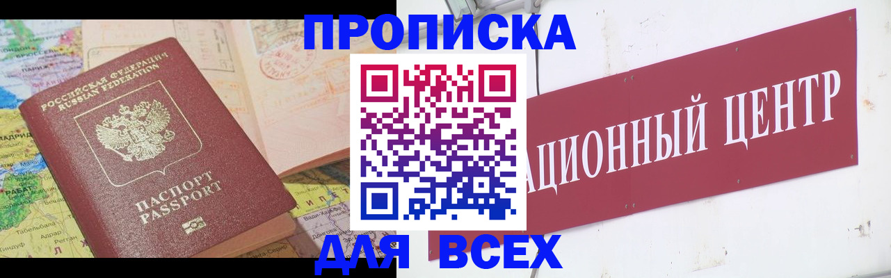 временная прописка в Кудрово